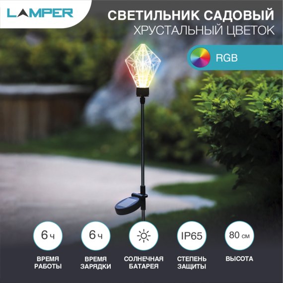 Фотография товара 'Lamper 602-1001 Светильник грунтовый Хрустальный цветок RGB'