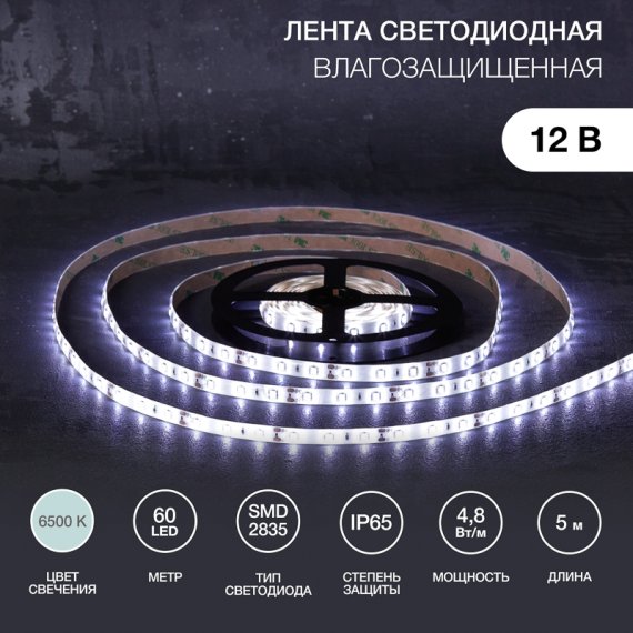 Фотография товара 'Lamper 141-2015 Лента светодиодная 12В, SMD2835, 4,8Вт/м, 60 LED/м, 6500К, 8мм'